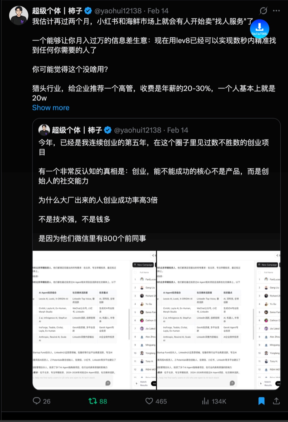 lev8 找人信息差生意