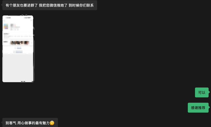群友反馈：把朋友也推荐进群